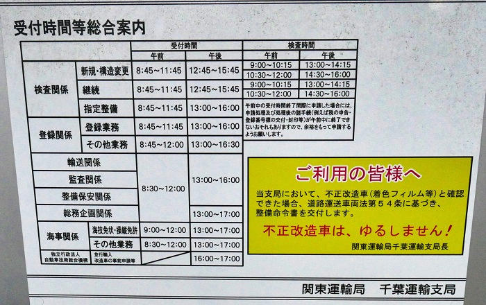 千葉運輸支局の営業時間