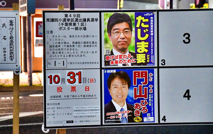 第49回衆議院議員総選挙千葉1区のポスター