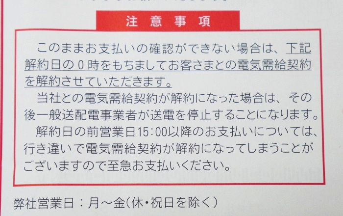 東京電力の督促状