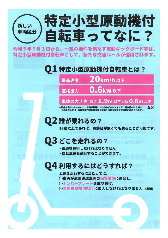 特定小型原動機付自転車ってなに？（表）