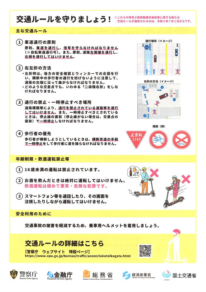 ルールを守って電動キックボードに乗ろう（裏）