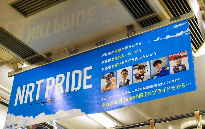 京成電鉄の成田空港広告列車（1）