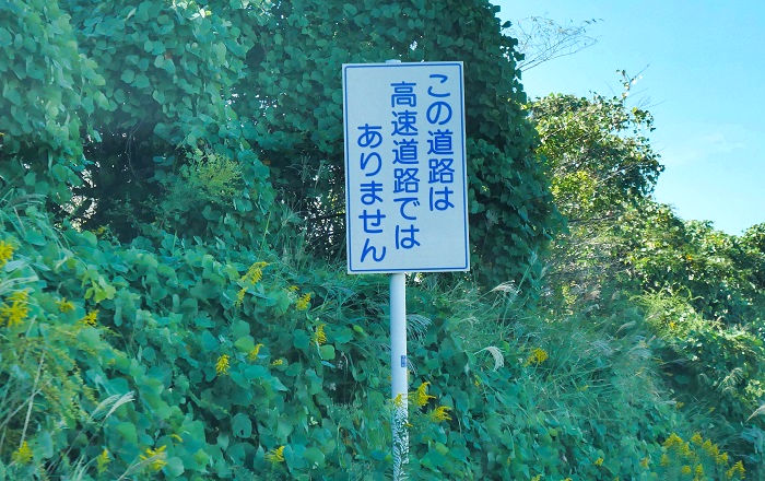 千葉北道路の標識（1）