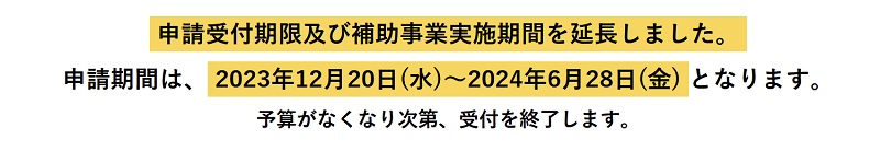 ちば中小企業生産性向上・設備投資補助金の申請期間